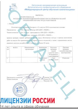 Образец выписки заседания экзаменационной комиссии (работа на высоте канатка) Новомичуринск Обучение работе на высоте